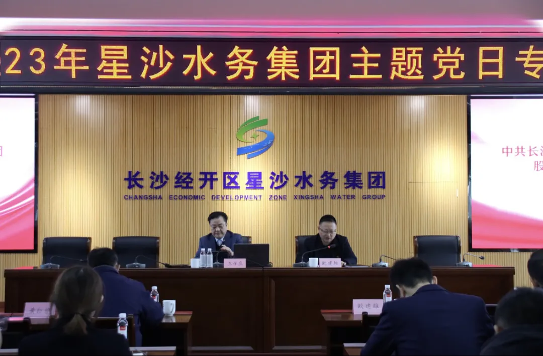 星沙水务集团党总支开展主题党日活动暨专题党课集中学习-12.jpeg